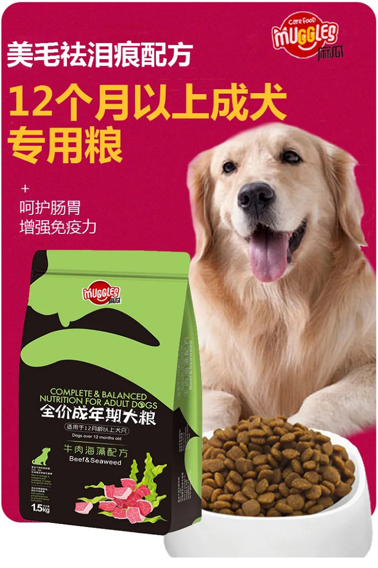 麻瓜狗粮宠物海藻粉成犬粮10kg 护肤靓毛粮美毛亮毛幼犬狗粮批发