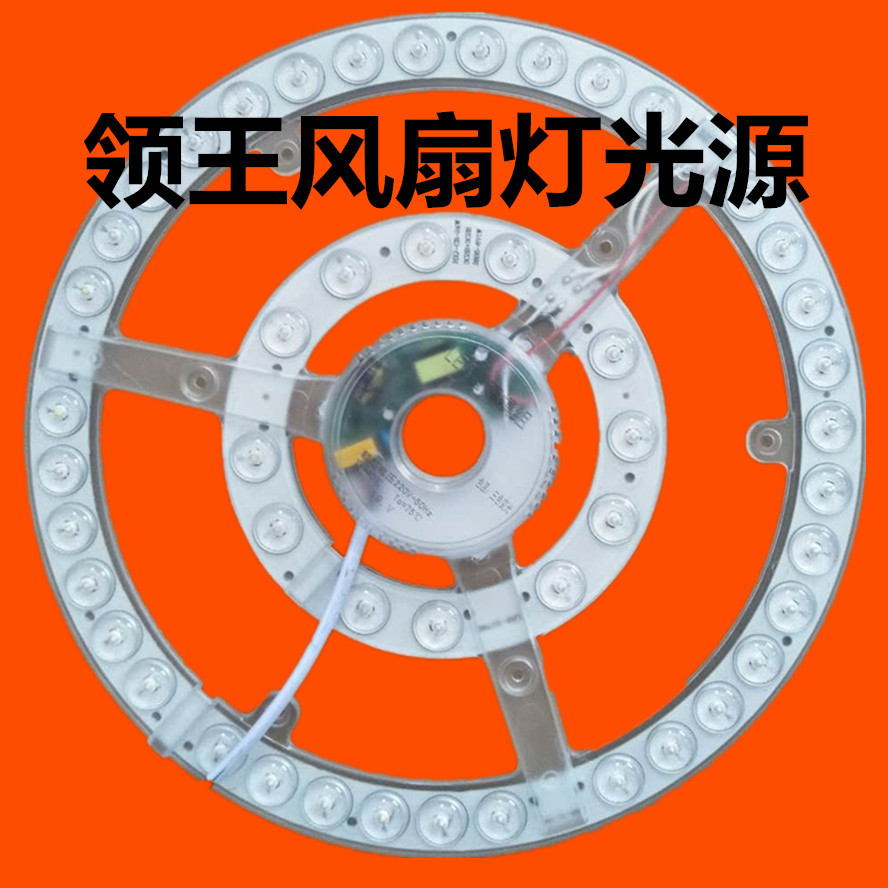 领王隐形吊扇灯led光源驱动 翎王风扇灯遥控器领王风扇灯专用配件