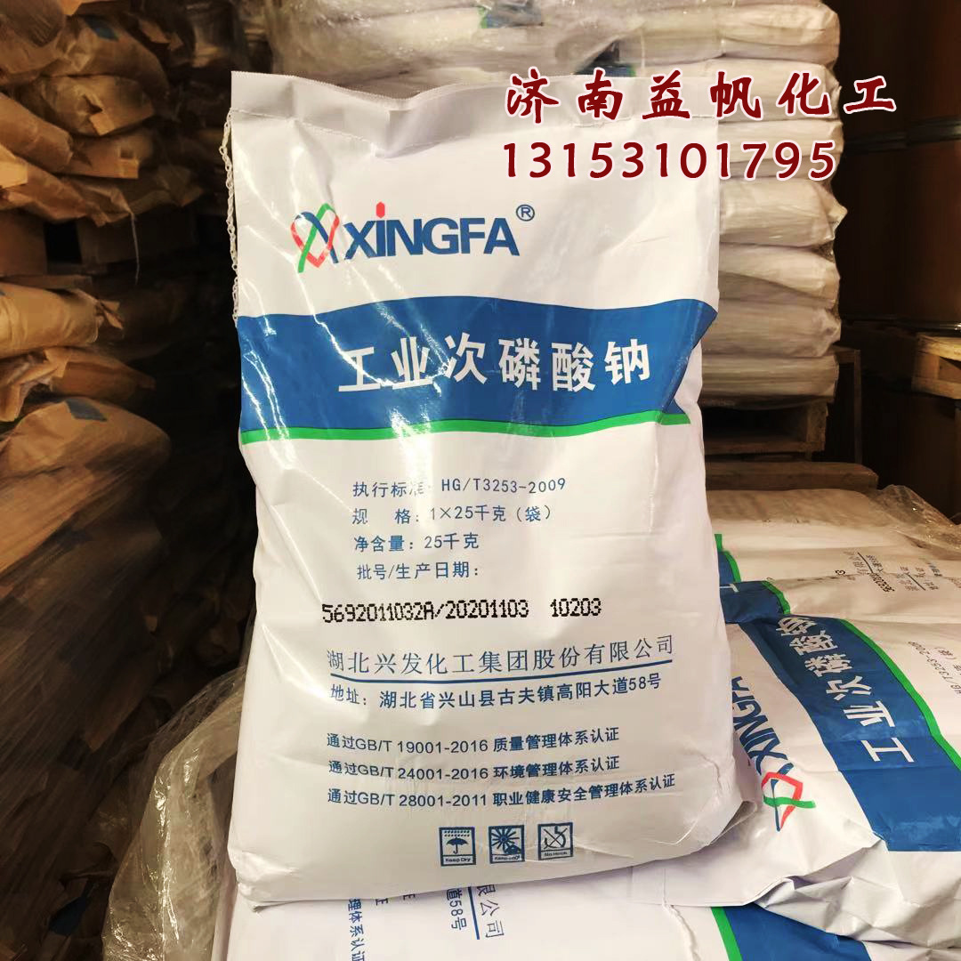 厂家次亚磷酸钠 湖北兴发次磷酸钠 化学镀镍用次磷酸钠减水剂用