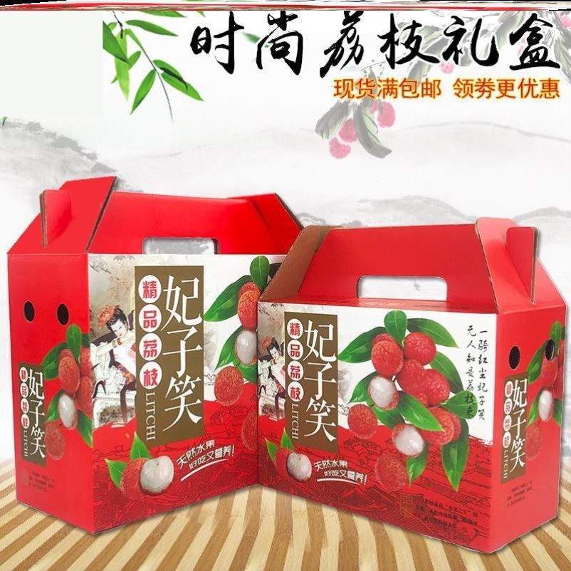 现货荔枝10斤装纸箱水果盒手提盒红色新鲜精品盒高档纸盒装礼盒