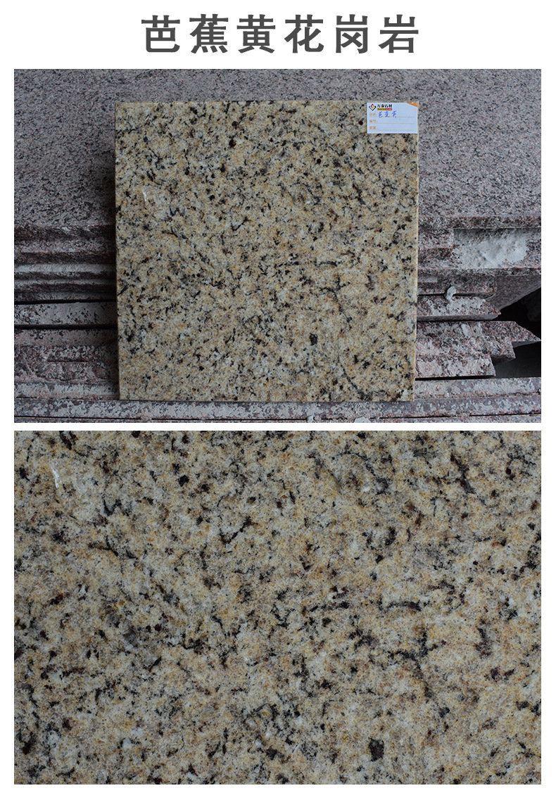 芭蕉黄花岗岩大楼外墙饰面石材巴西天然花岗岩板材成品批发