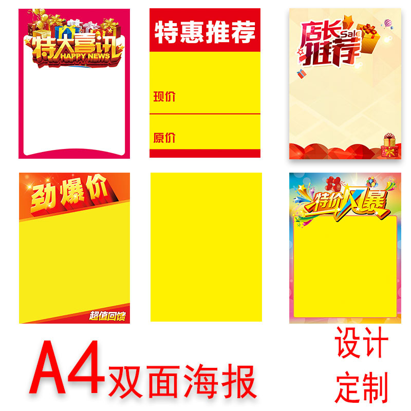手机店活动空白海报纸商场超市a4特价促销纯黄手写宣传海报广告纸