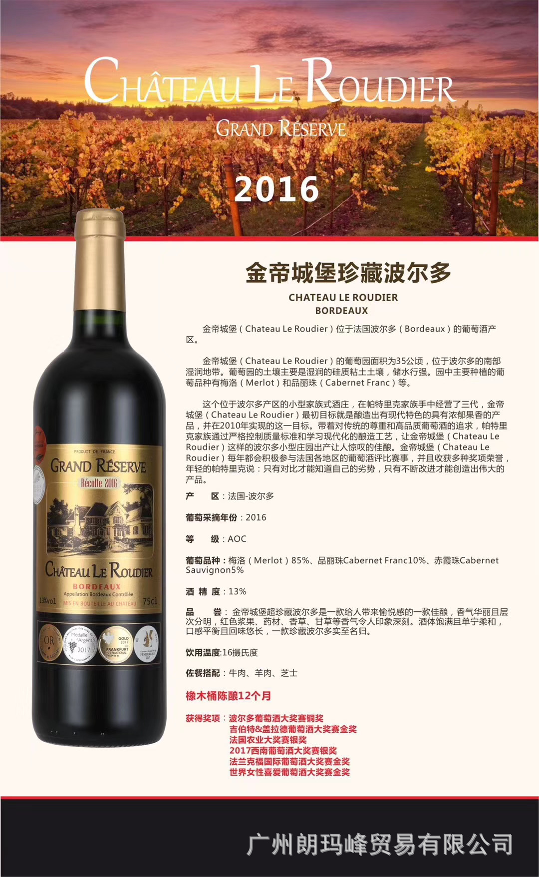 法国金帝城堡波尔多chateau le roudier干红葡萄酒