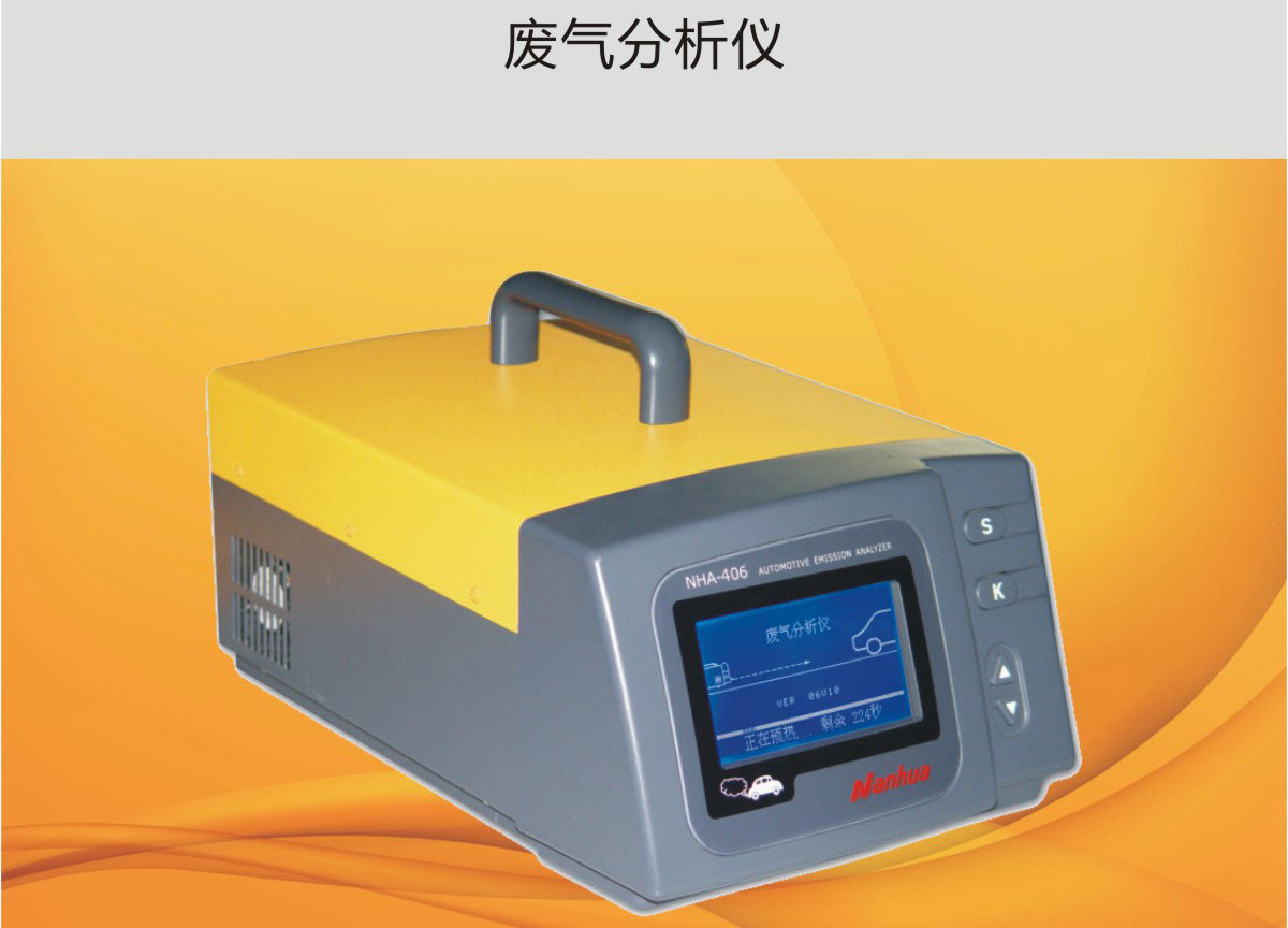 汽车排气分析仪机动车废气分析仪汽车尾气分析仪尾气监测仪