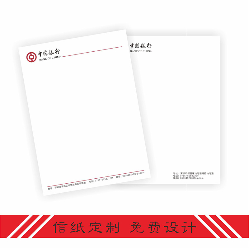 信纸定做定制印刷logo信笺便签抬头草稿纸便笺本红头纸文件纸彩色