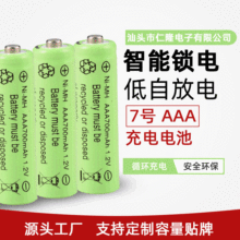 厂家直供7号充电电池遥控玩具电池1.2V 镍铬AAA700mah可充电电池