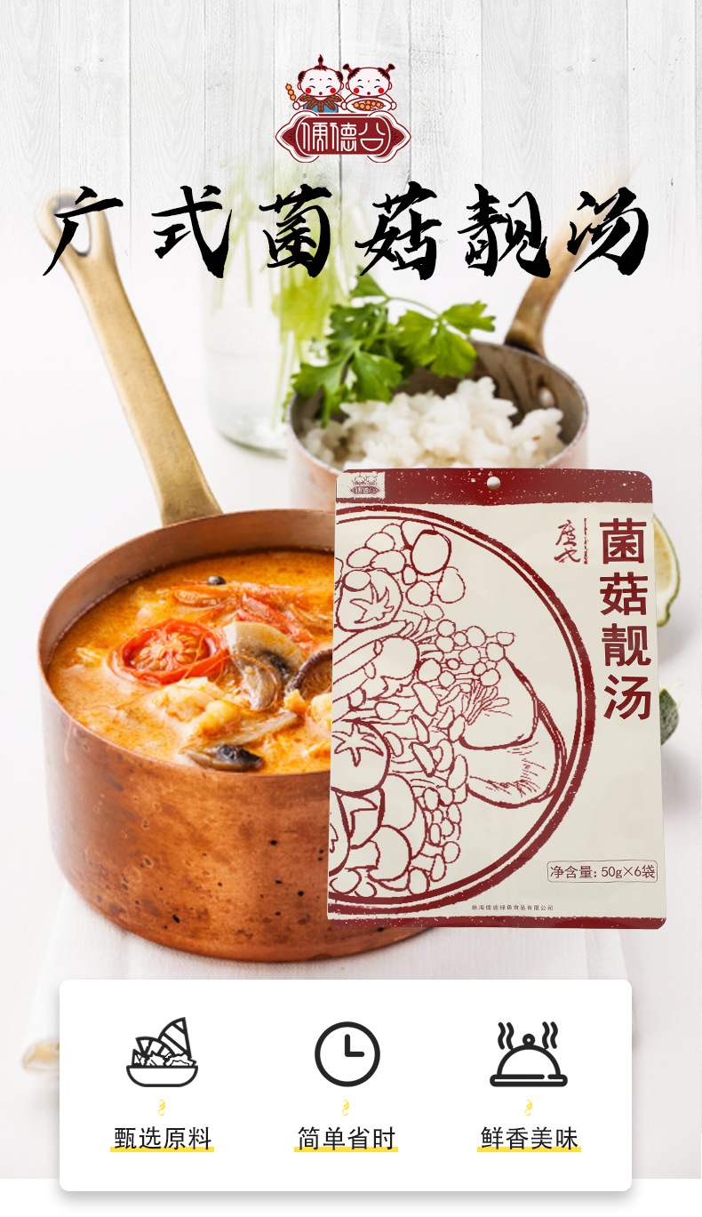 老广味道 菌菇高汤调味料 菌汤火锅面食米线汤底 50g*6包商用家用