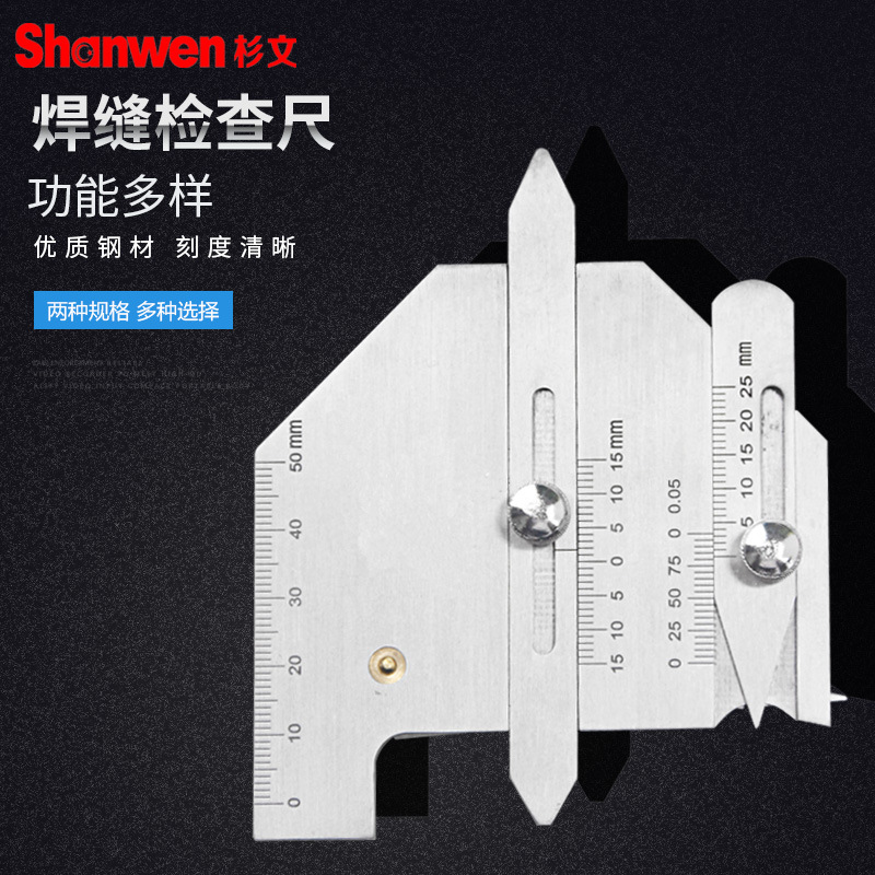 焊缝检验尺焊缝检测尺焊接检验尺焊脚尺焊缝规焊接测量尺