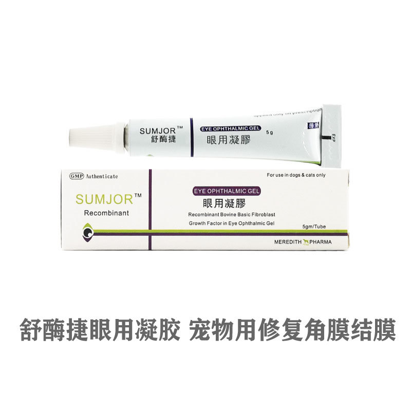 舒酶捷眼用凝胶素高捷疗猫咪狗狗角膜炎结膜炎眼球秽浊眼溃疡凝露