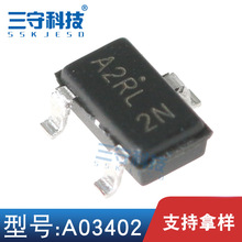 A03402 封装SOT-23 丝印A2RL 贴片场效应管 N沟道MOSFET 30V