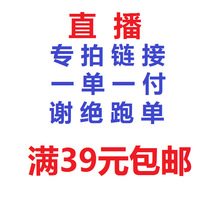 直播链接各种饰品新款上新非直播购买不发货