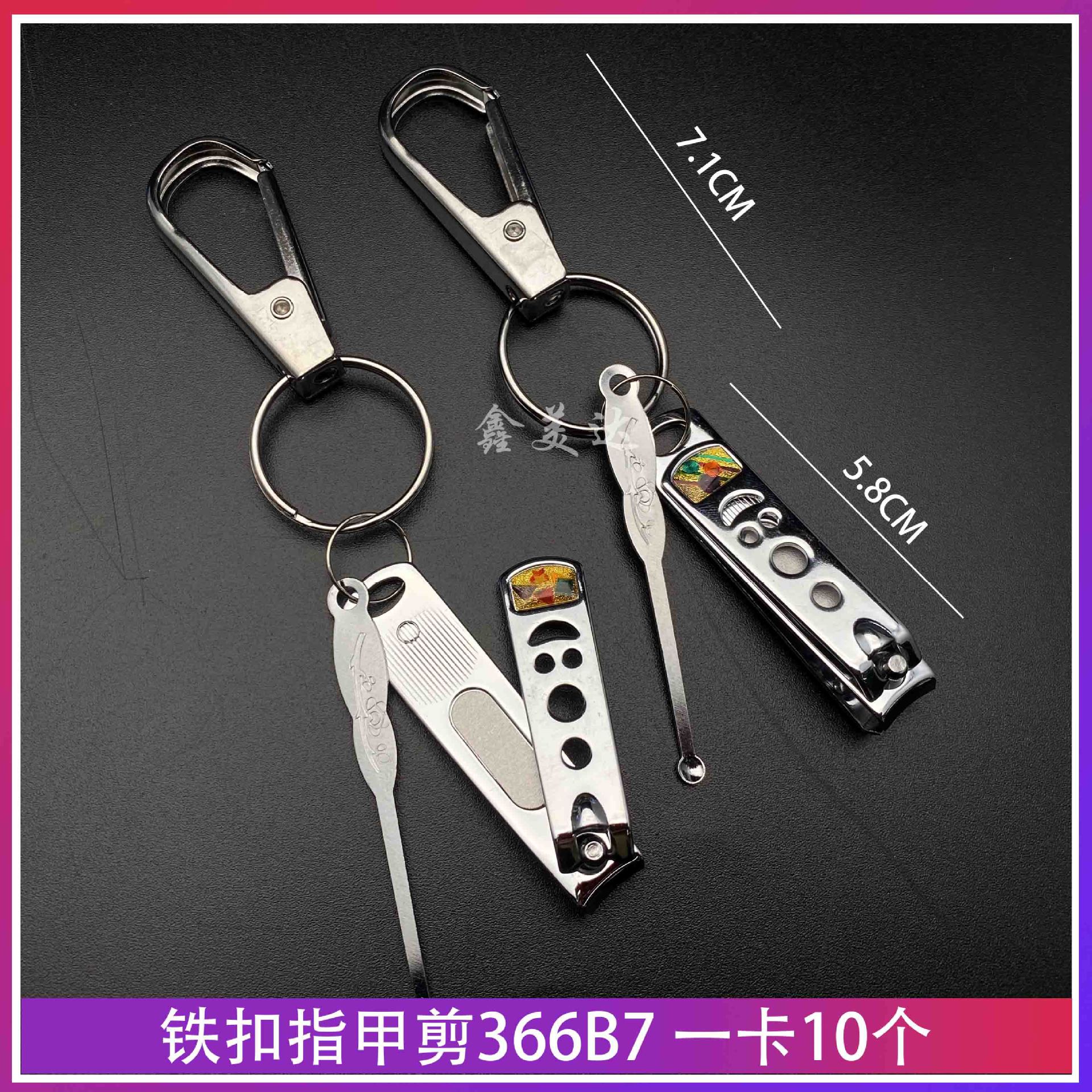 铁扣指甲剪套装地摊商超带耳勺挫片钥匙扣挂件二元店多元批发货源