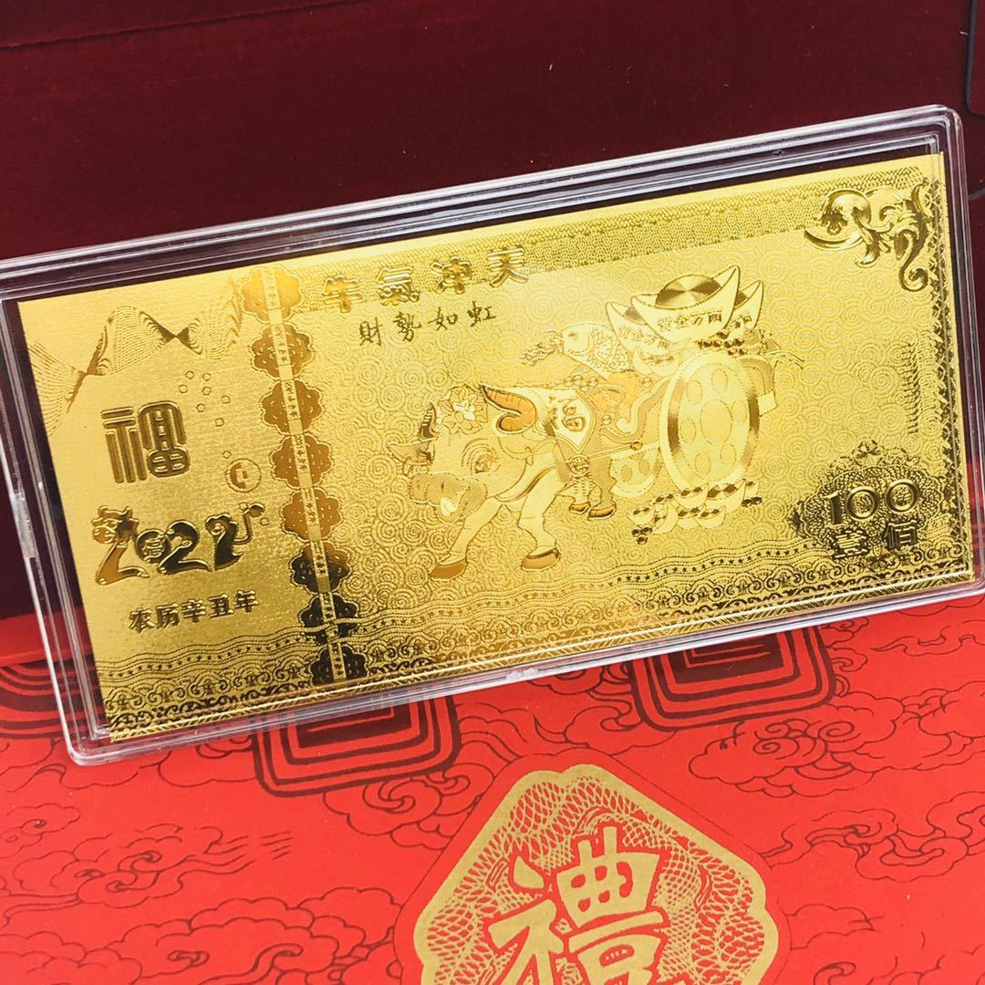 新品2021年牛年纪念金箔金钞黄金百万 开门红贺岁商务会销礼品