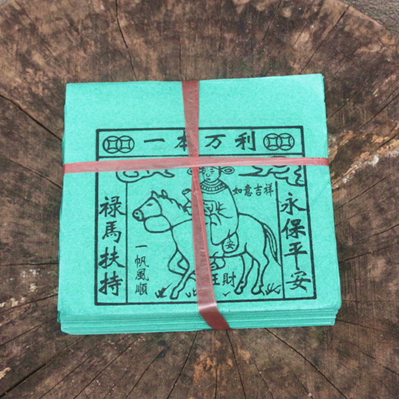 包邮绿色禄马扶持一本万利贵人纸批发祈福烧纸一捆350张