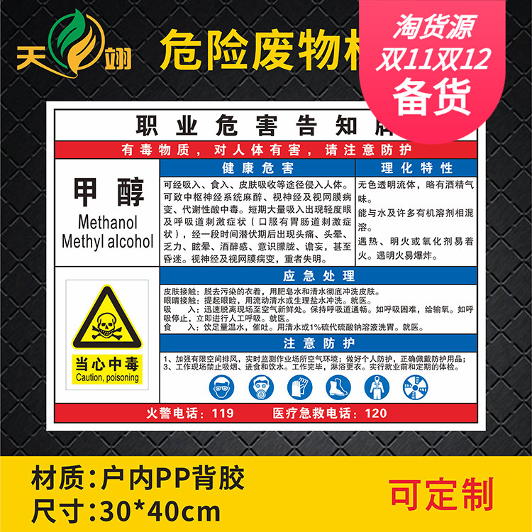 甲醇职业危害告知牌卡周知卡安全标识牌标识贴警示警告标志牌定制