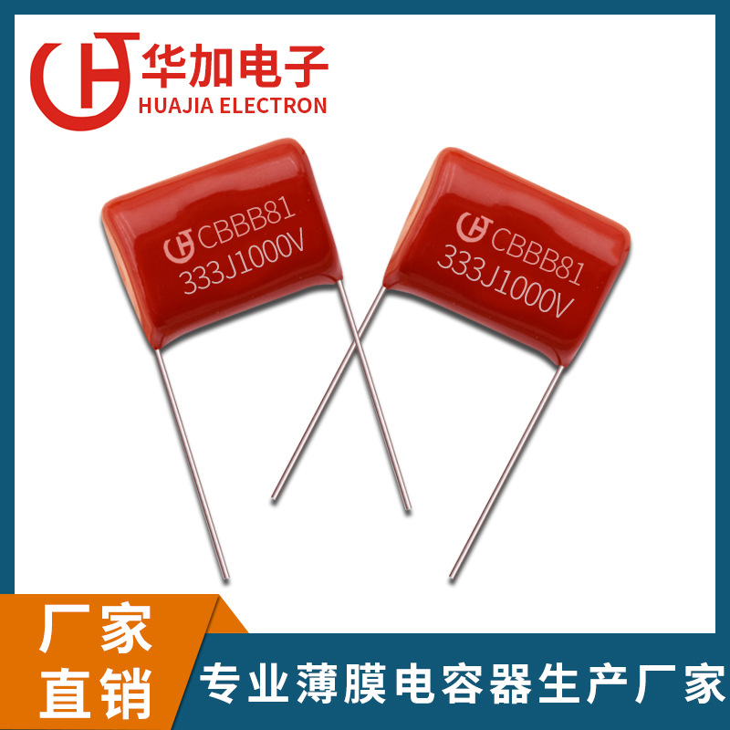 聚苯乙烯薄膜电容器cbb81333j1000v33nf0033uf1kv脚距15mm