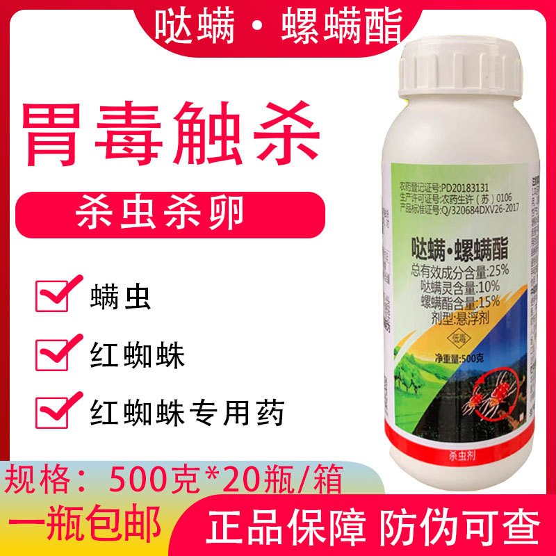 一帆25哒螨螺螨酯哒螨灵柑橘果树红蜘蛛杀虫剂专用药500g