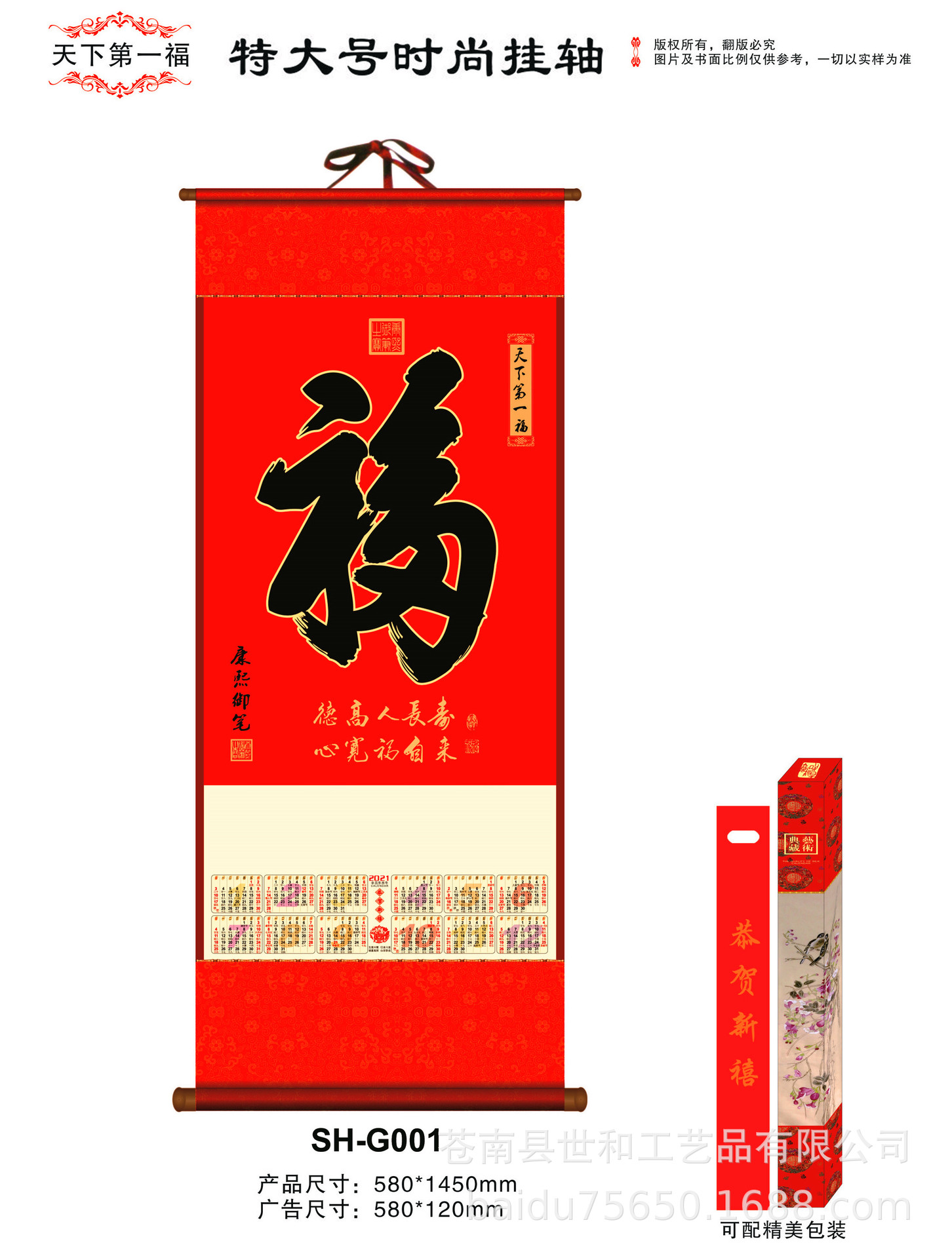 好评如潮 2021年天下第一福无纺布单张卷轴挂历 厂家定制批发热卖