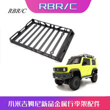 RBR/C 小米吉姆尼遥控车金属行李架DIY改装模型玩具配件R500