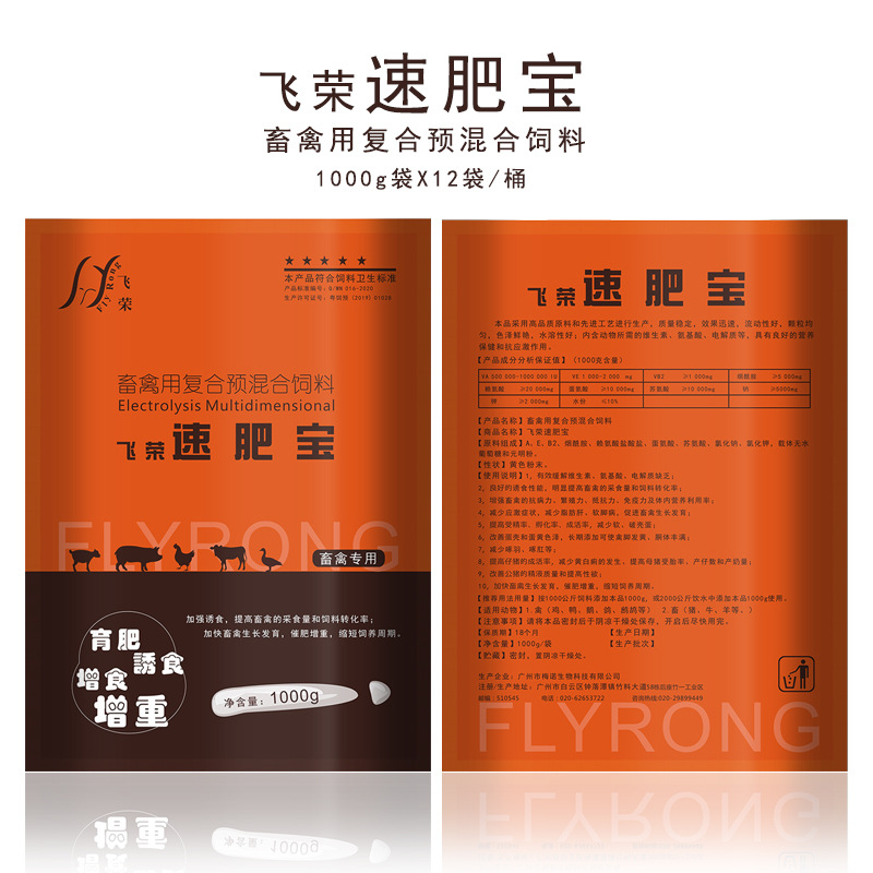 兽用速肥宝催肥促生长素育肥禽畜猪鸡鸭用牛羊增重增肥饲料添加剂