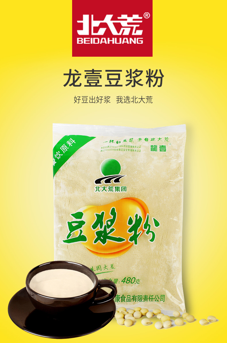 北大荒 原味豆浆粉商用家用早餐豆浆 甜味速溶冲饮豆奶粉480g