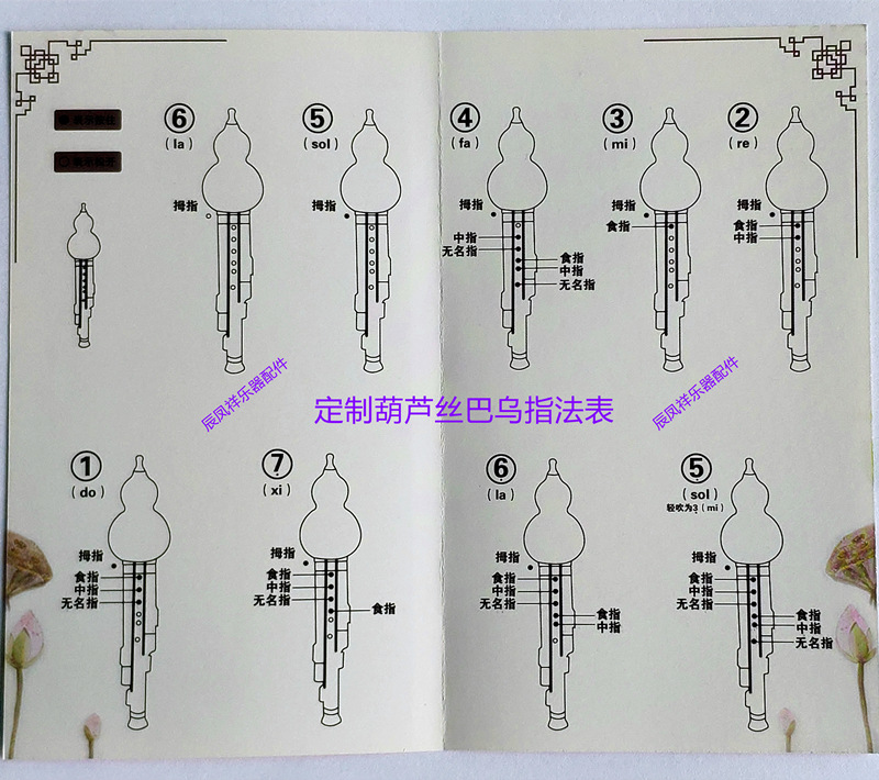 葫芦丝 巴乌 指法表春华说明书纸卡吊牌书教材现货印刷定制