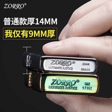 zorro佐罗黄铜煤油防风打火机个性创意超薄方角光面经典煤油机