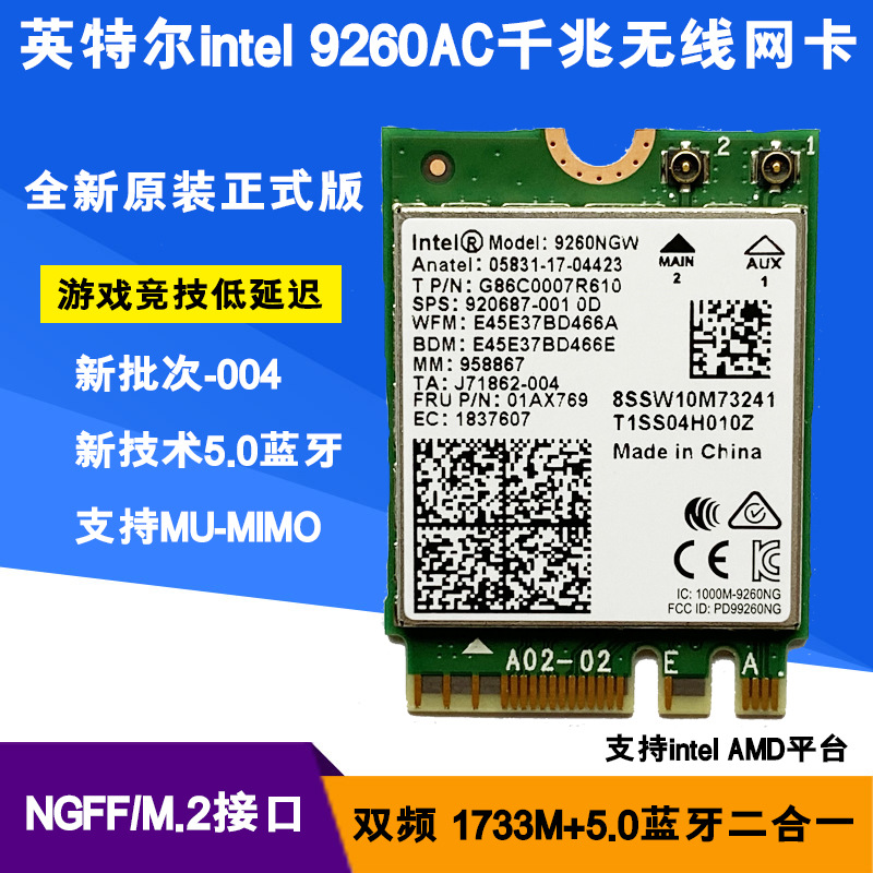 原装 ac 9260ngw 千兆无线网卡 支持1.73gbps 蓝牙5.0 mu-mimo