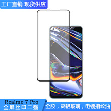 适用Realme 7 Pro钢化膜丝印电镀Realme 7pro高清全屏全胶钢化膜