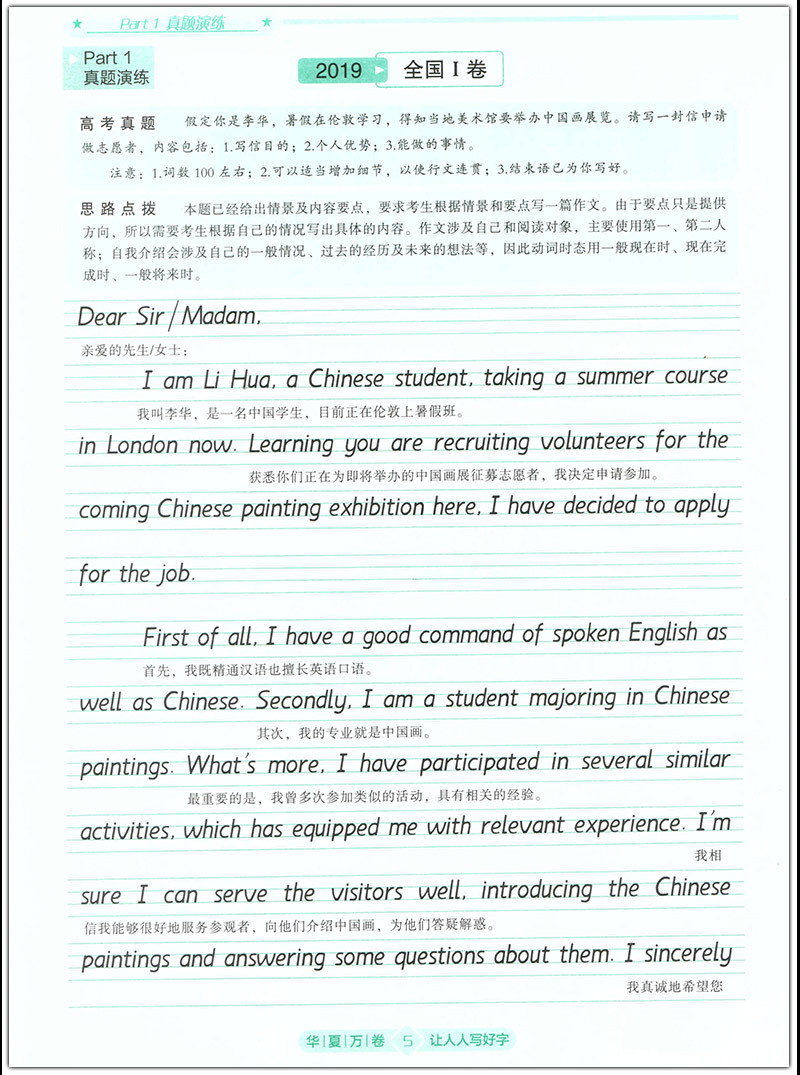 衡水体高中英语满分作文字加分学生硬笔英文字帖卷面高分手写体