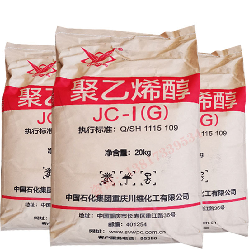 中国石化川维jc-ii(g)聚乙烯醇pva1788-120目-160目粉末冷水速溶