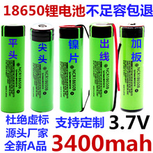 全新18650锂电池3400mah3.7V 3C动力电池大容量强光手电筒