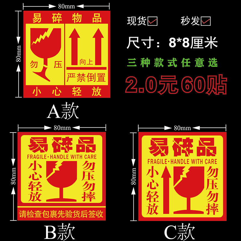 批发彩色小心轻放勿压易碎快递贴纸易碎警示贴标志不干胶标签