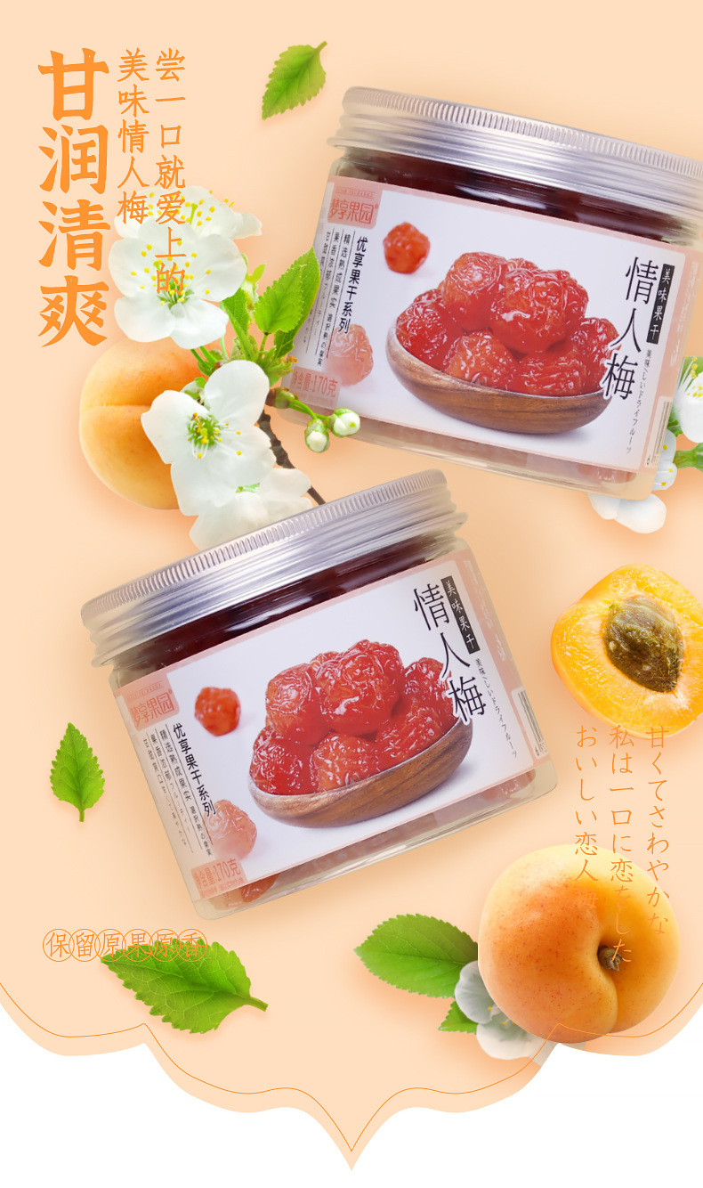 【盈享】新优享瓶/情人梅180g 商店超市批发新品李果蜜饯果干