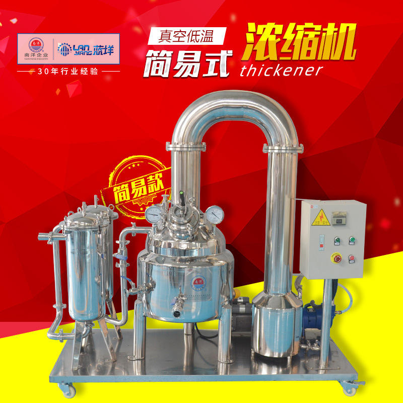 蜂蜜处理设备不锈钢提取浓缩机多功能低温浓缩锅蜂蜜加热浓缩机组