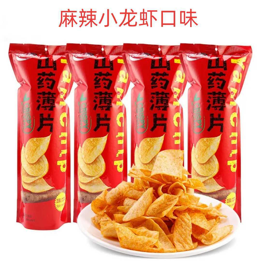 宏图山药薄片薯片35g/90g 多种口味 休闲膨化零食批发