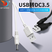 批发 USB转DC3.5*1.35mm 圆孔小音箱充电线 5v电源线 3.5mm充电线