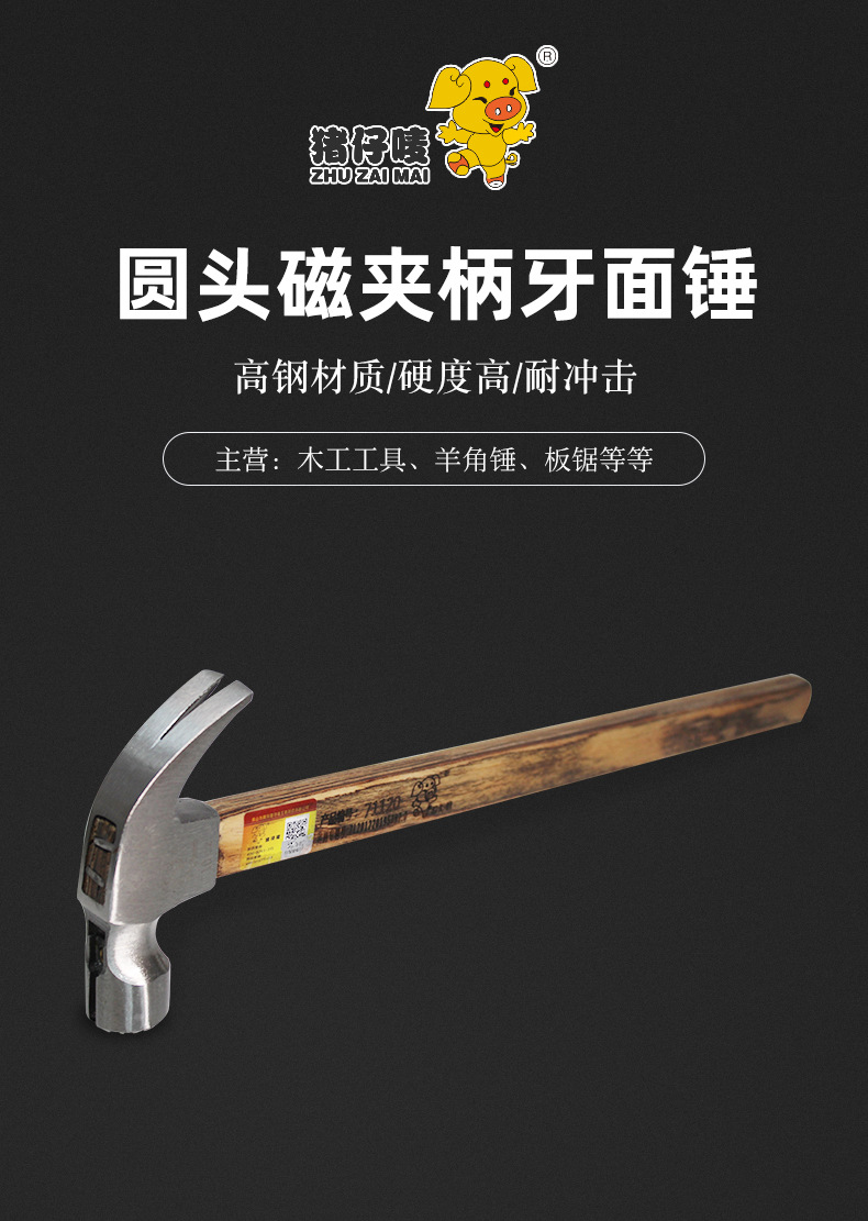 猪仔唛羊角锤 10安圆头带磁夹柄牙面锤 木工锤吸钉拔钉锤多功能锤