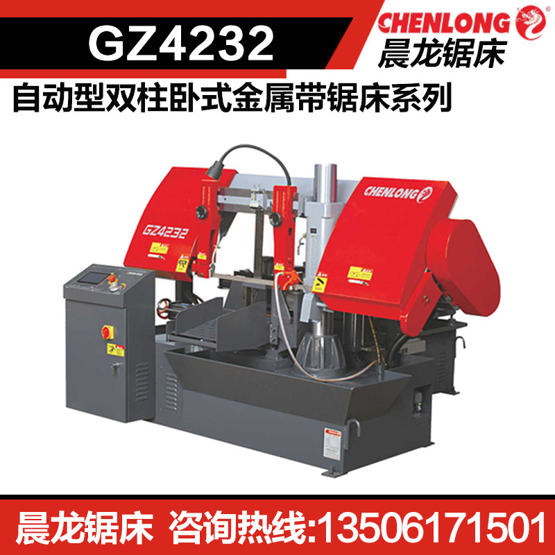 0成交0台晨龙锯床 g4240/70双柱卧式金属带锯床系列 锯切各种有色金属