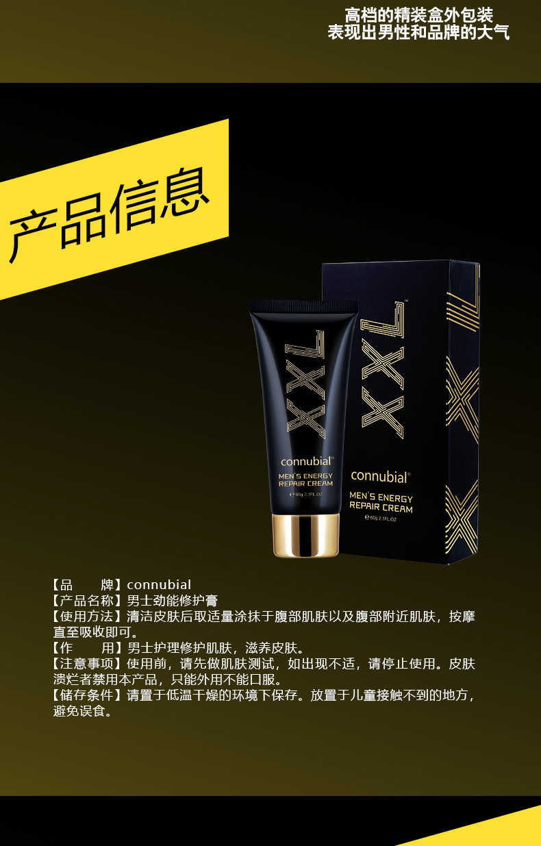 connubial男士劲能修护膏xxl按摩膏男性外用私处阴茎保养滋养用品