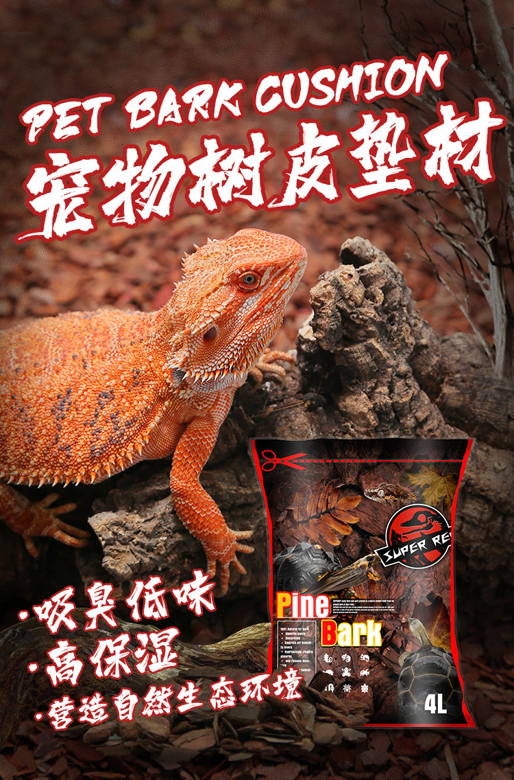 superrep爬宠树皮垫材陆龟蜥蜴蛇爬虫天然造景森林地表除臭保湿