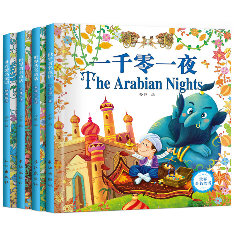 世界著名童话安徒生格林儿童早教宝宝睡前故事书籍绘本儿童故事书