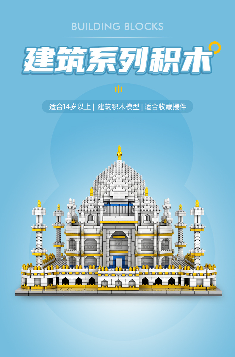 拼之星世界建筑模型足球场泰姬陵儿童玩具男孩积木拼装智力解压