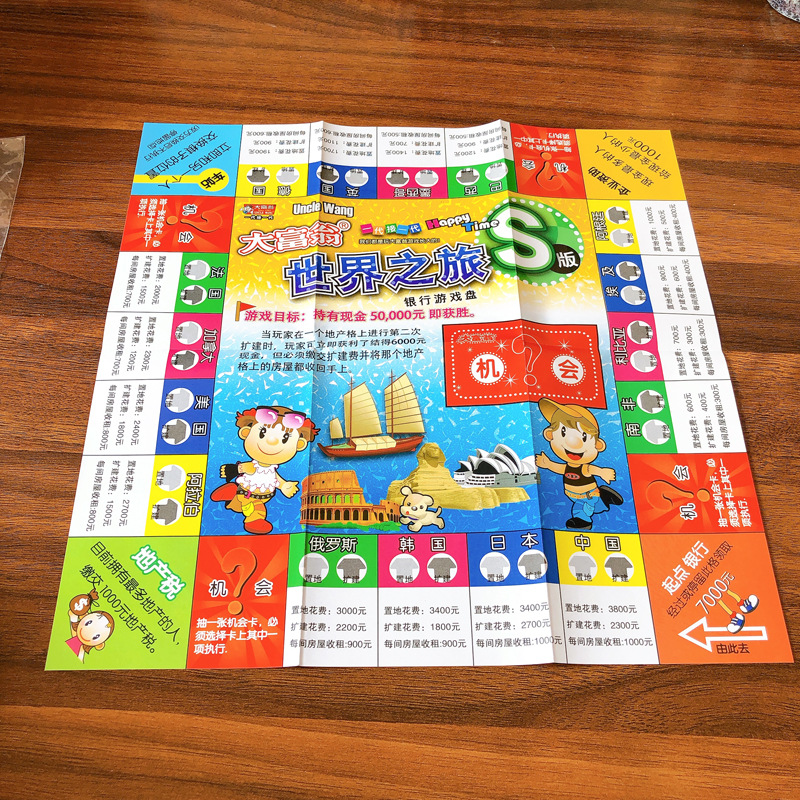 大富翁游戏棋 s版游戏棋中国之旅世界之旅大富翁桌面游戏棋