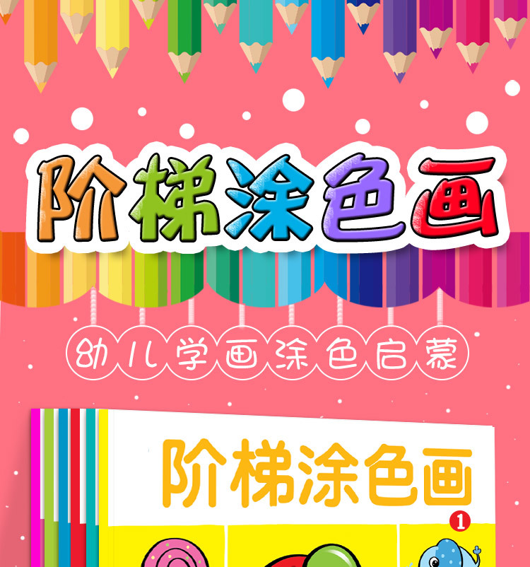 幼儿园涂色书3-6岁儿童绘画入门阶梯涂色画手工益智涂鸦填色画本