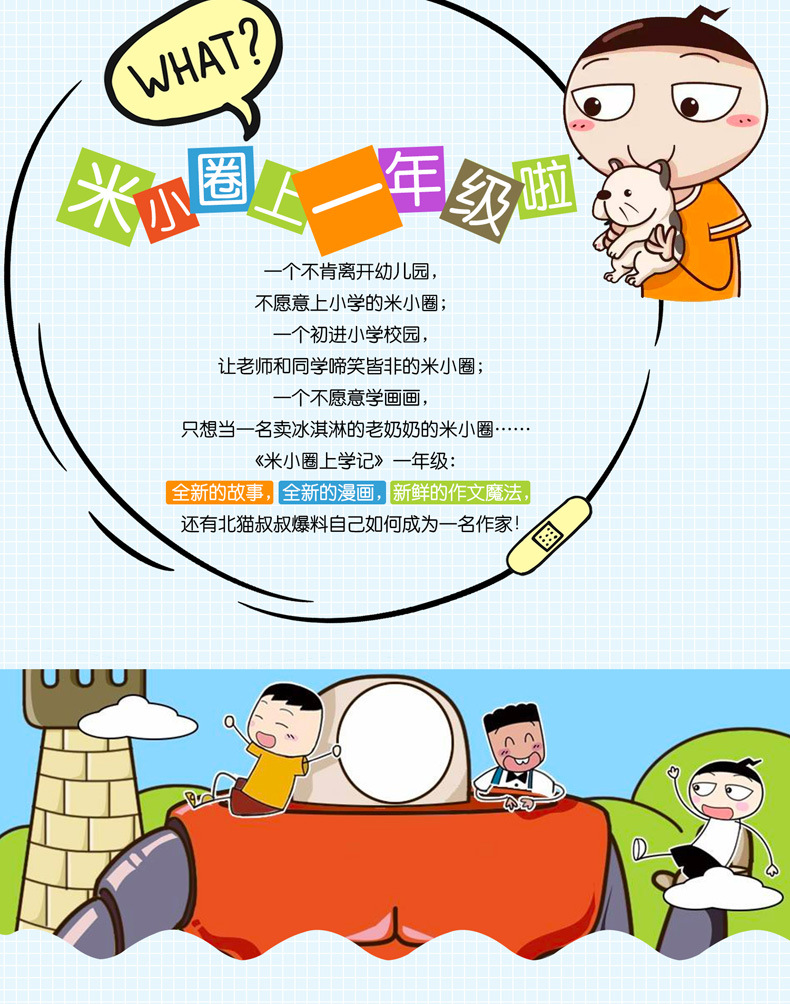 米小圈上学记一年级注音版全套4册小学课外书籍正版儿童图书批发