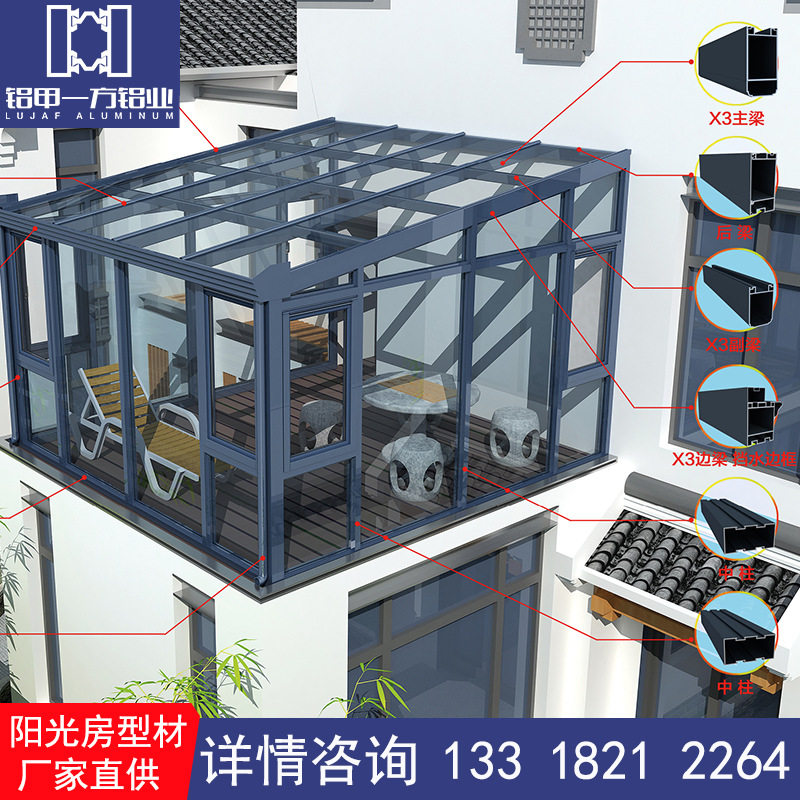 源头厂家阳光房型材封阳台型材 快装阳光房带灯阳光房铝型材