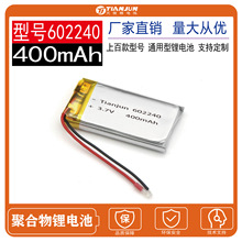 直供602240聚合物锂电池400MAH 3.7V温度计蓝牙手环音响充电电池