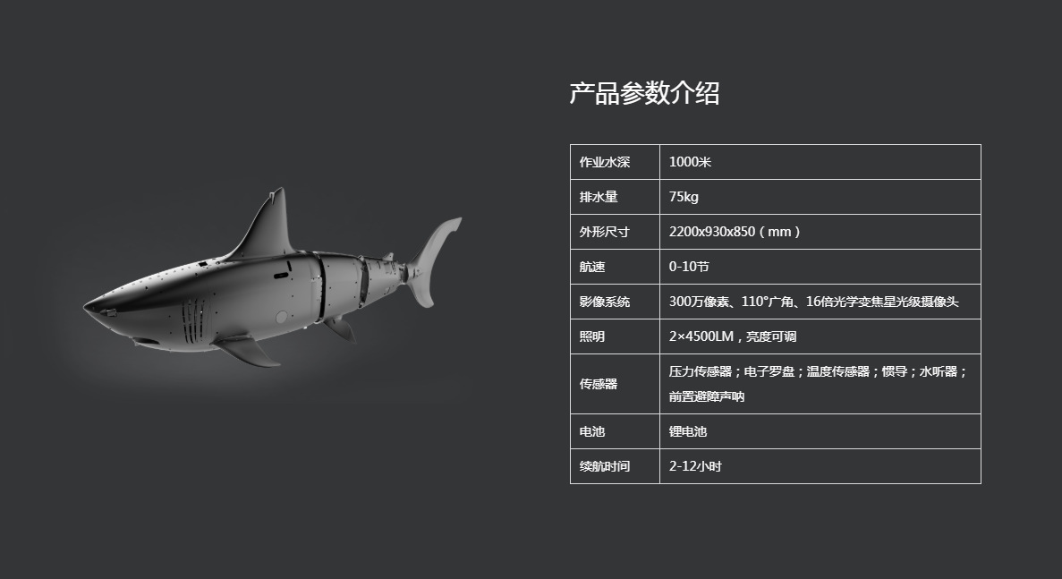 深海探测巡航水下仿生机器鱼水下机器鲨鱼水下机器人水下无人机