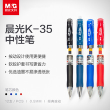批发办公中性笔0.5可按动签字笔会议笔黑红蓝水笔学生学习用笔K35